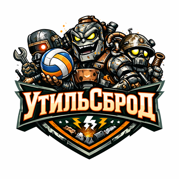 УтильСброд