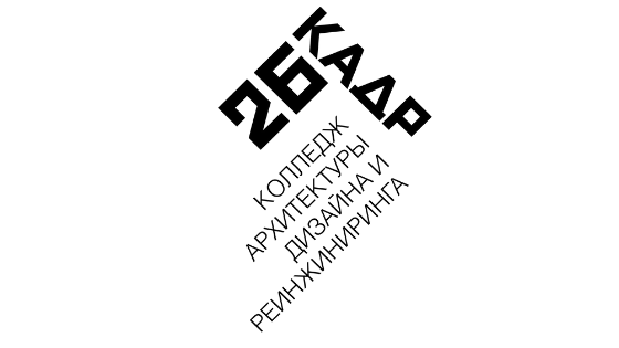ГБПОУ "26 КАДР" Халецкая Юлиани
