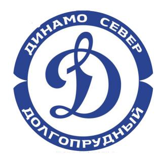 Динамо Север 2 2015