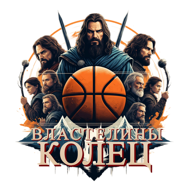 Властелины колец