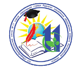 Общеобразовательная школа №11