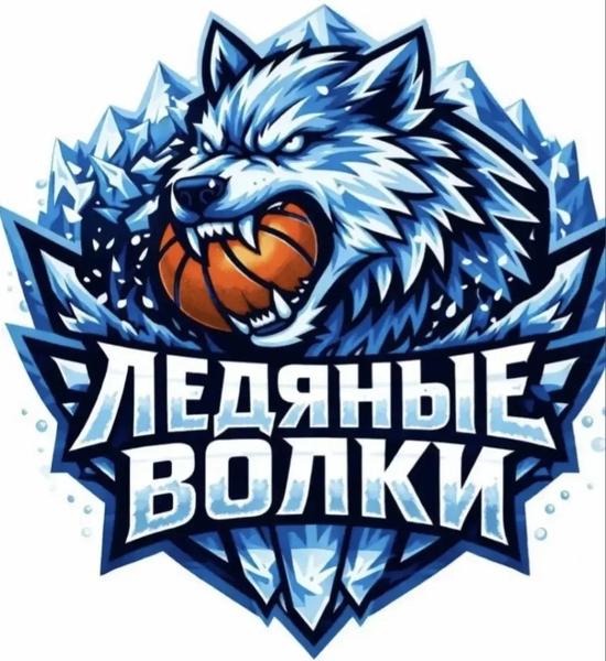 Ледяные волки U15