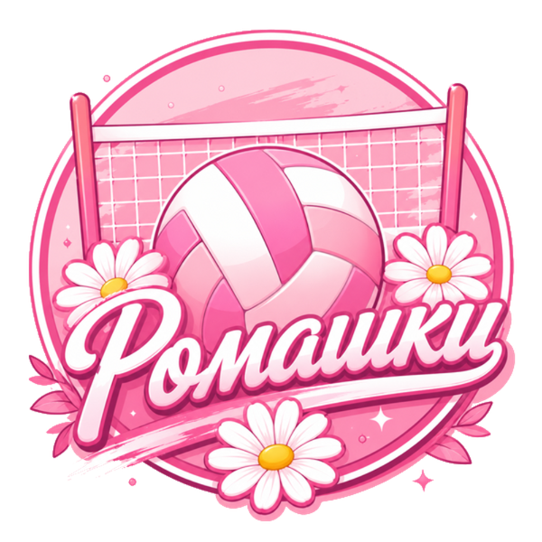 Ромашки Ромашки
