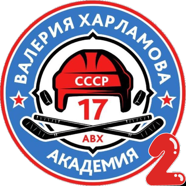 Академия Валерия Харламова - 2 2016