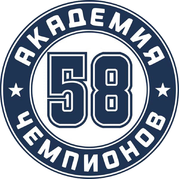 Школьный Спортивный Клуб "Академия Чемпионов 58"