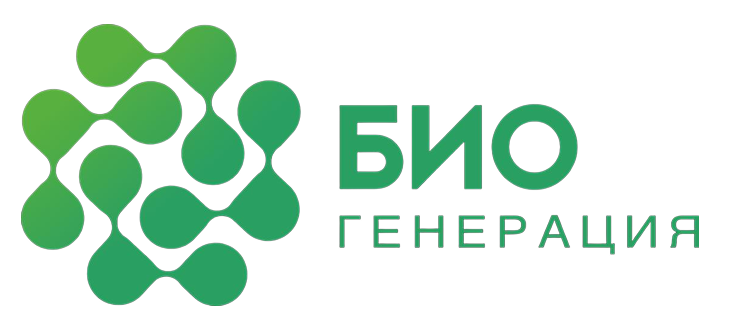 БИО-Генерация