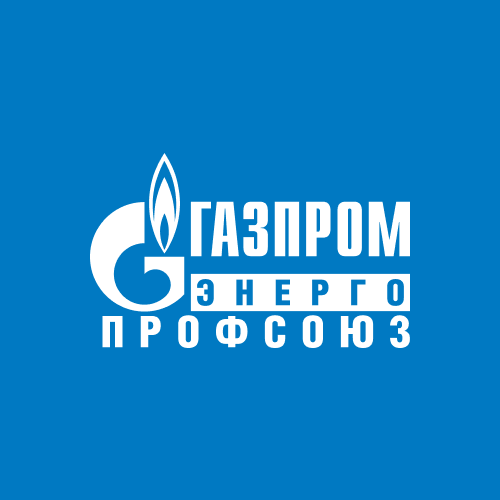 Газпром Энерго Профсоюз