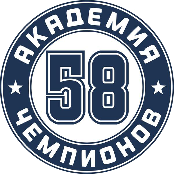 Школьный Спортивный Клуб "Академия Чемпионов 58" Школьный Спортивный Клуб "Академия Чемпионов 58"