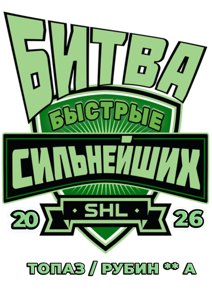 Быстрые Топаз/Рубин** А Быстрые Топаз/Рубин** А