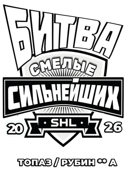 Смелые Топаз/Рубин** А Смелые Топаз/Рубин** А