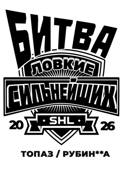 Ловкие Топаз/Рубин** А Ловкие Топаз/Рубин** А