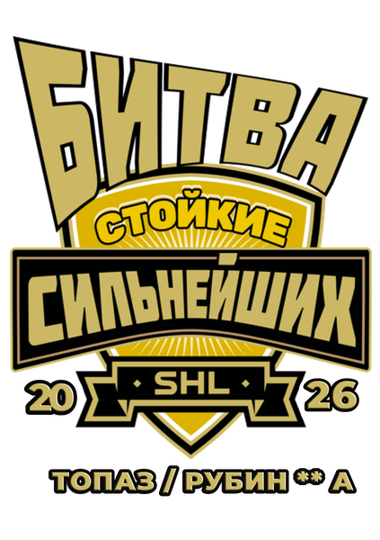 Стойкие Топаз/Рубин** А Стойкие Топаз/Рубин** А