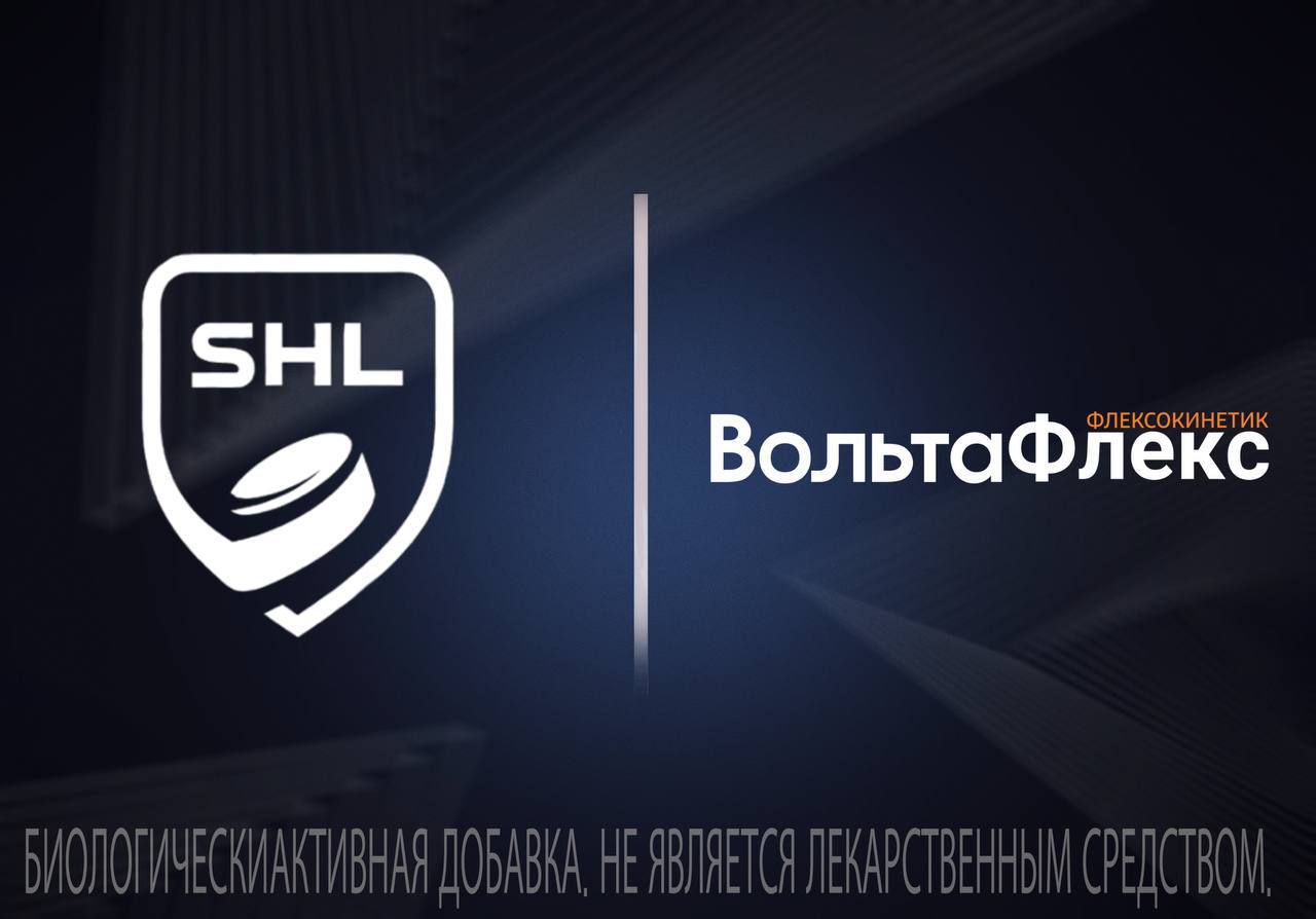 Партнер финала чемпионата сезона 2025-2026 хоккейной лиги SHL - флексокинетик ВольтаФлекс