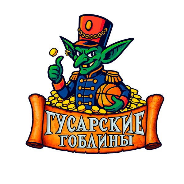 Гусарские  Гоблины