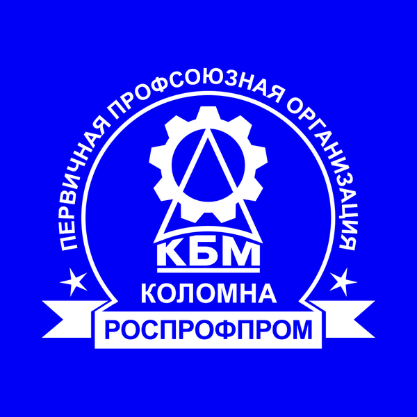 КБМ (KBM-ROSPROFPROM)