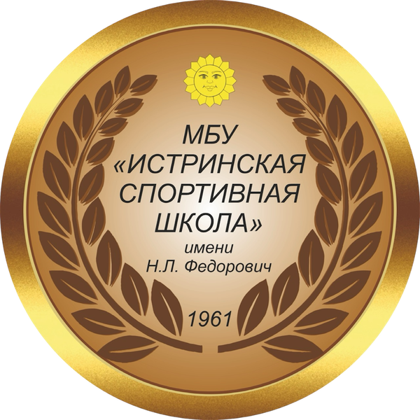 Истринская СШ
