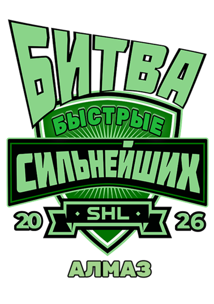 Быстрые Алмаз