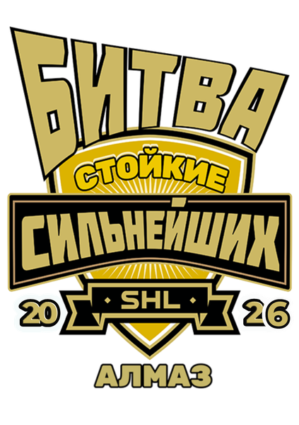 Стойкие Алмаз