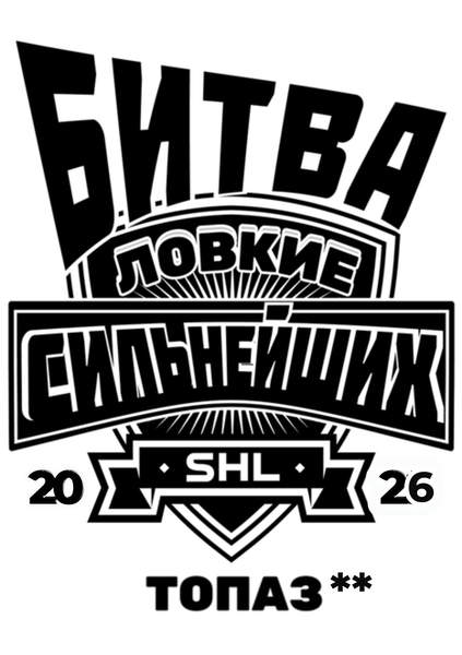 Ловкие Топаз**