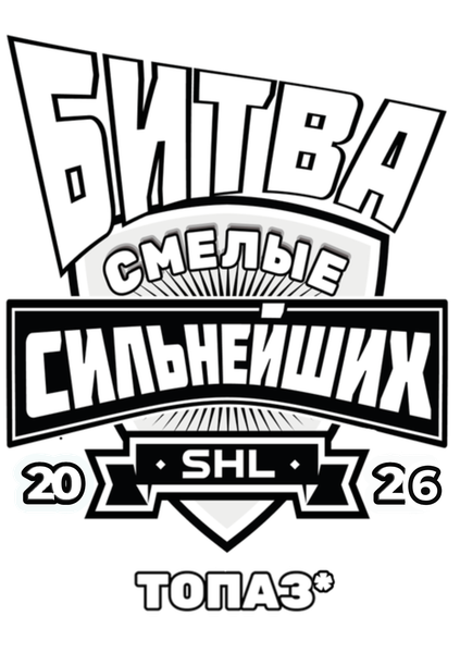 Смелые Топаз*