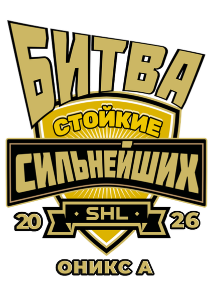 Стойкие Оникс А