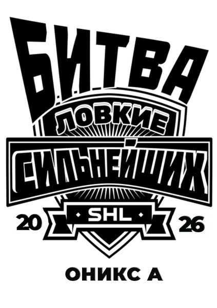 Ловкие Оникс А