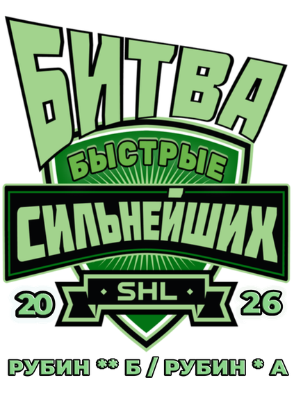 Быстрые Рубин**Б/Рубин*А