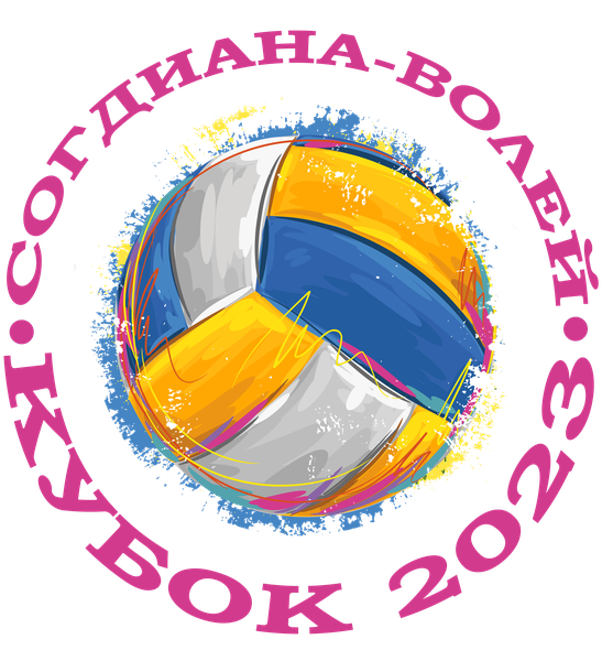 Кубок "Согдиана-волей" 2023 Д06