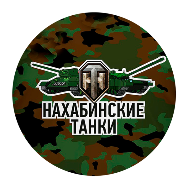 Нахабинские Танки