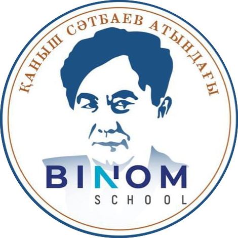 БИНОМ школа им.К.Сатпаева 2