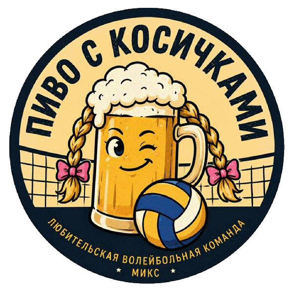 Пиво с косичками