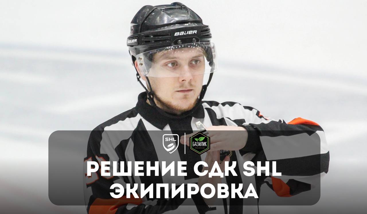 Решение СДК от 12.02.2025 г. по экипировке.