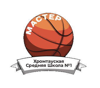 1 хромтау орта мектебі