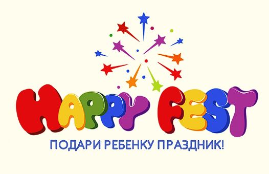 Агентство "HAPPY FEST"