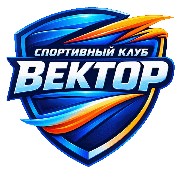 Спортивный клуб «Вектор»