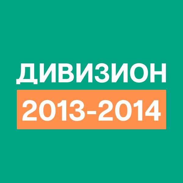 D 2013-2014