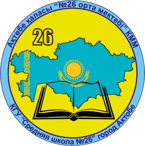 КГУ Средняя школа  №26 г. Актобе   7-8 класс  мальчики