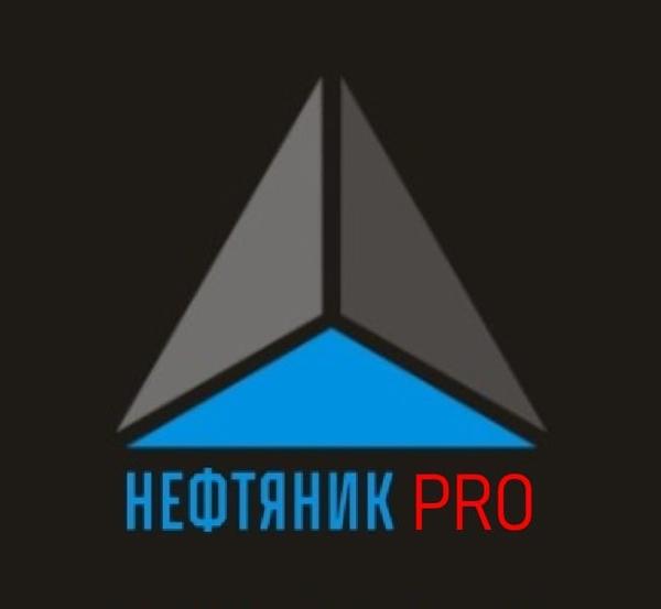 Нефтяник PRO