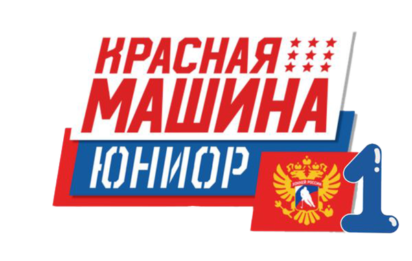 Красная машина Юниор хоккейная школа