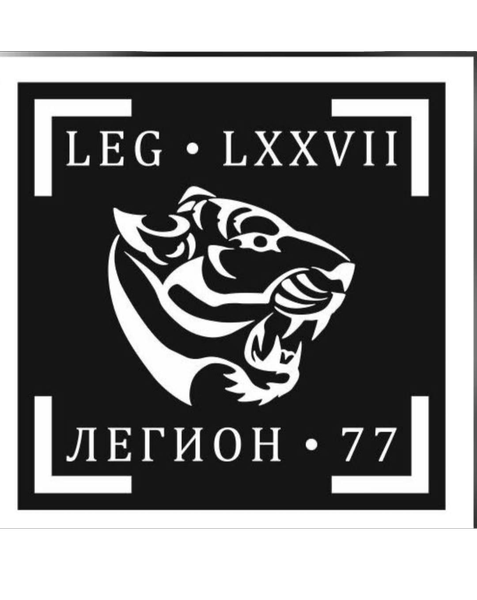 Легион 77