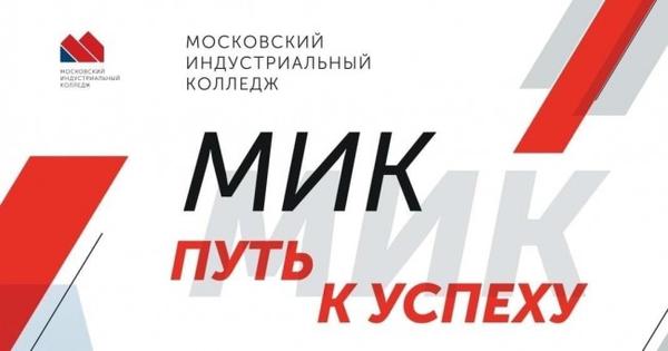 ГБПОУ МИК Головкин Игорь