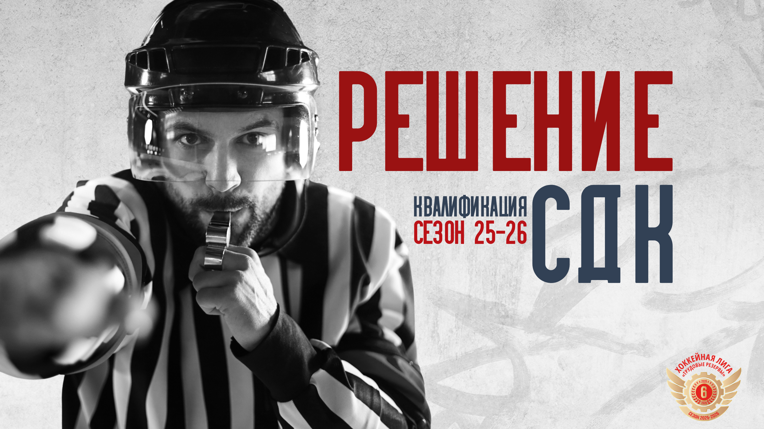 Стали известны итоги заседания спортивно-дисциплинарного комитета