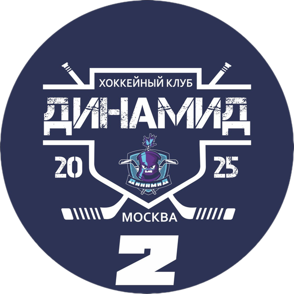 Динамид 2