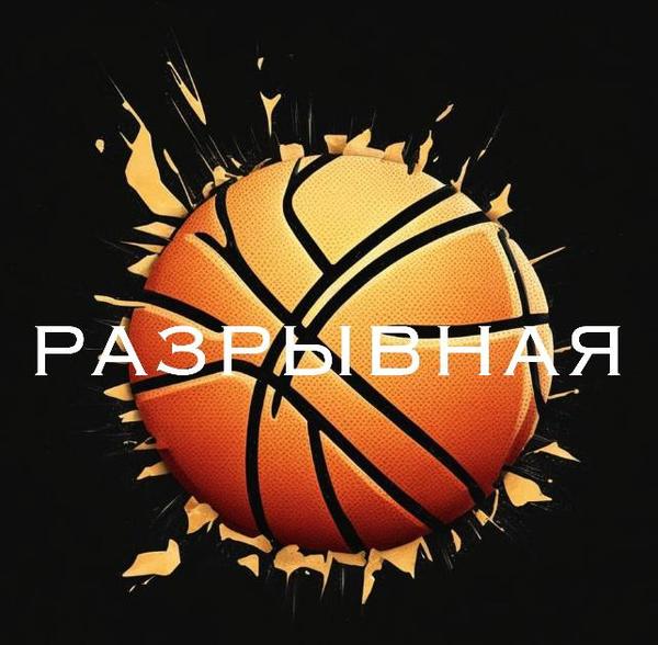 РАЗРЫВНАЯ