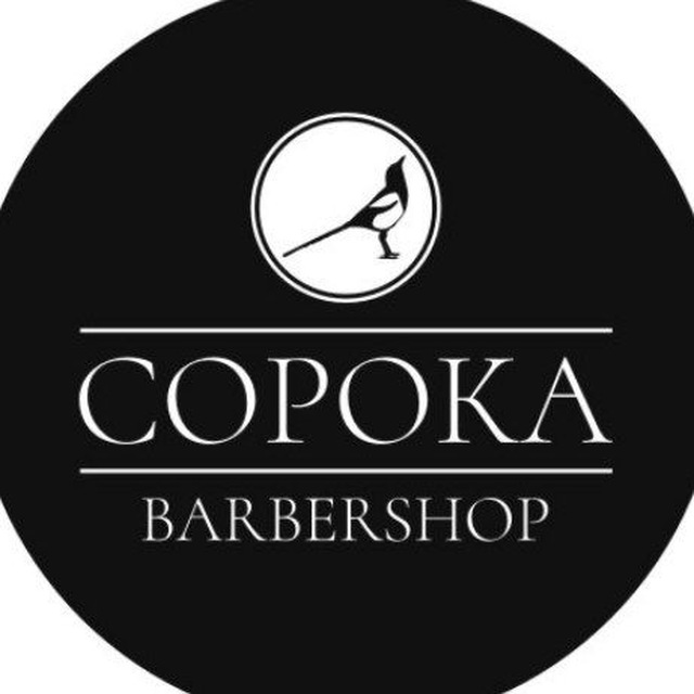 БАРБЕРШОП | СОРОКА