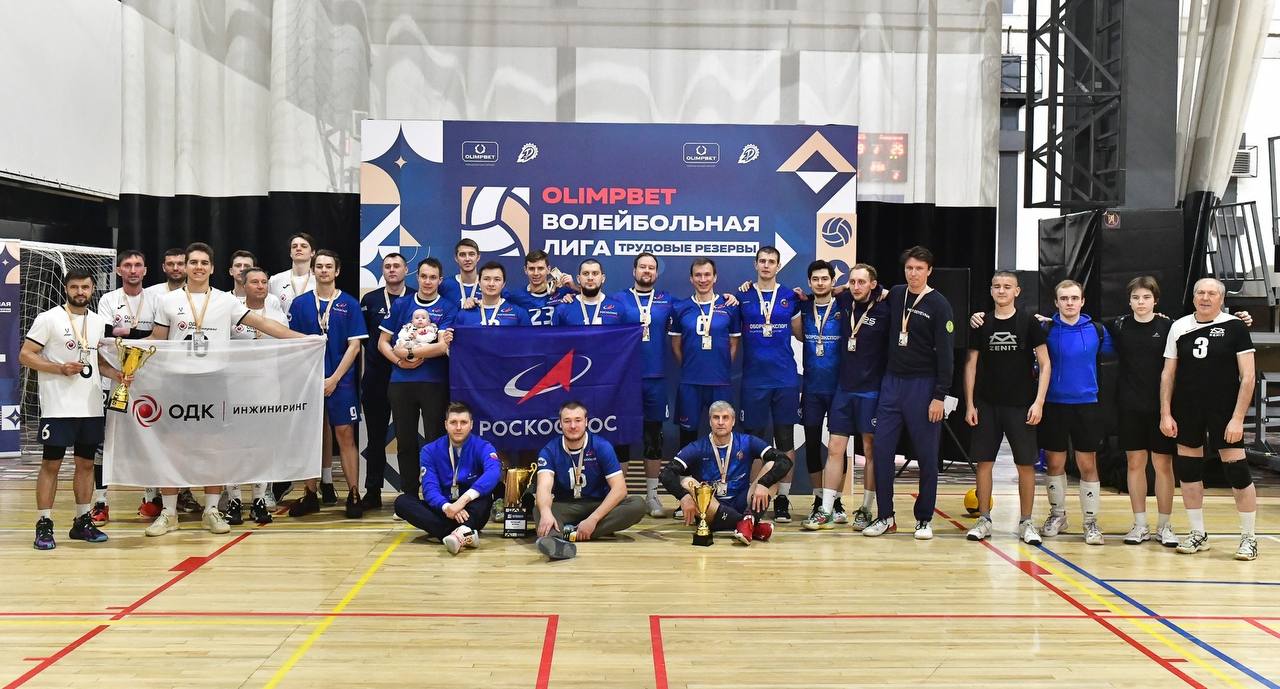 Завершился осенний этап Волейбольной лиги «Трудовые резервы» Завершился осенний этап Волейбольной лиги «Трудовые резервы»