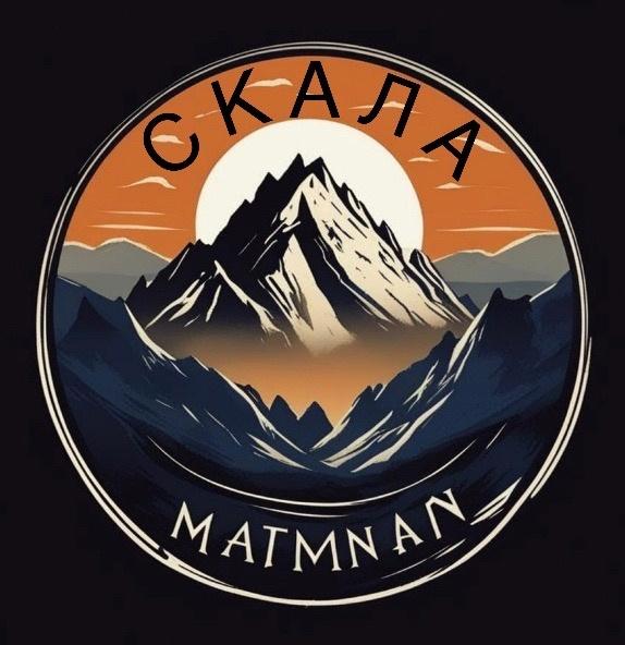 СКАЛА