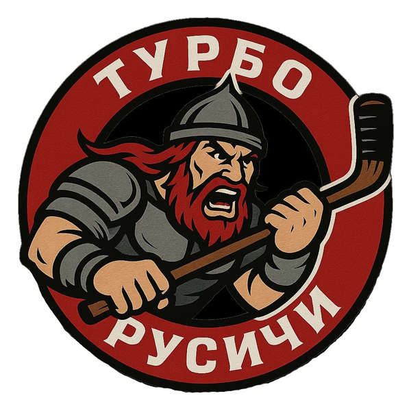 Турбо Русичи