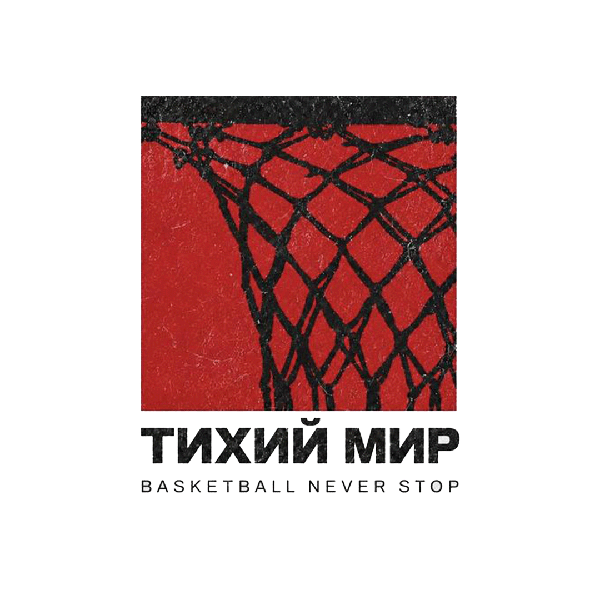 Тихий Мир
