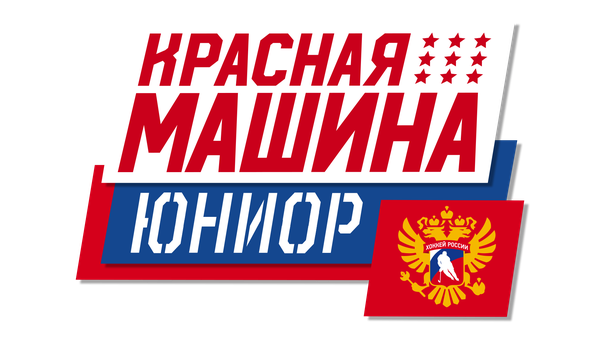 Красная Машина Юниор (Санк-Петербург) 2015